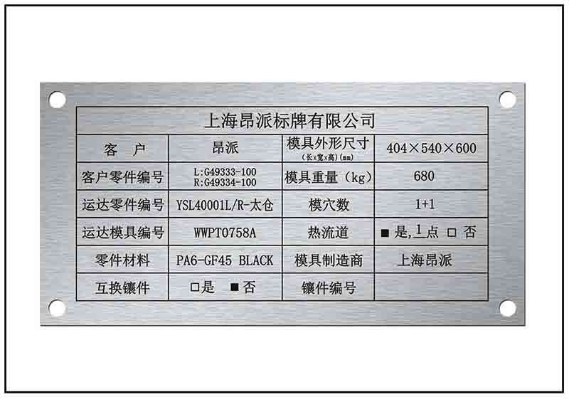 標(biāo)牌鋁牌制作產(chǎn)品陽(yáng)極氧化鋁設(shè)備銘牌標(biāo)牌 陽(yáng)極氧化鋁設(shè)備銘牌標(biāo)牌